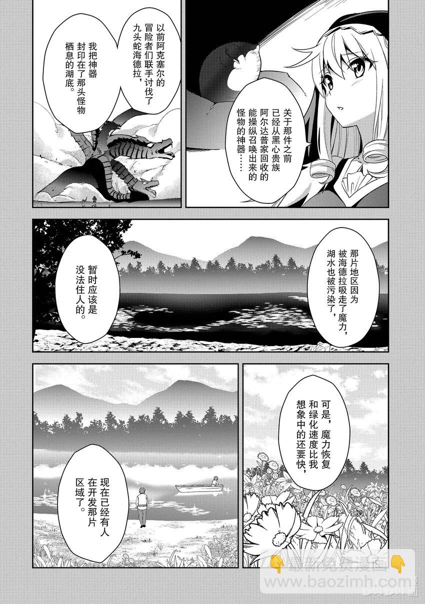 《续为美好的世界献上爆焰！》10 成立的盗贼团 第30页