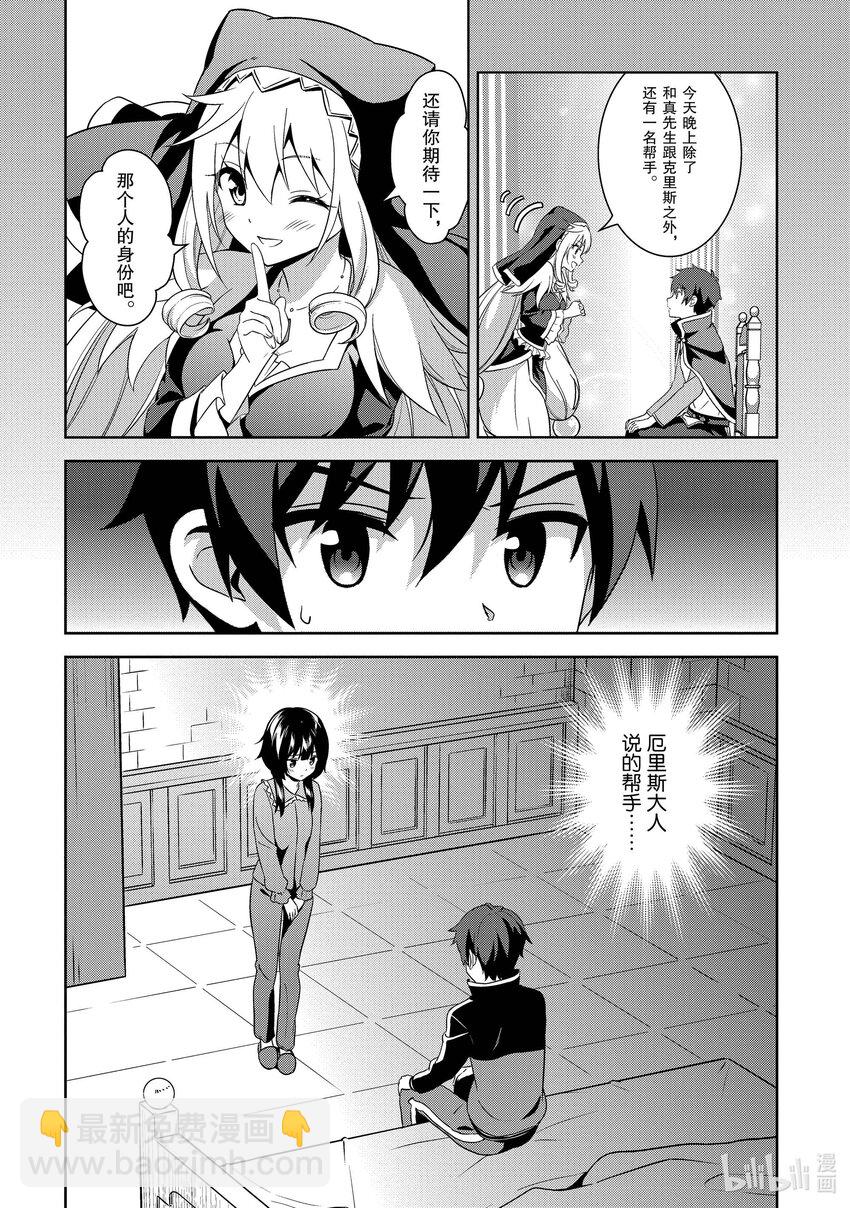 《续为美好的世界献上爆焰！》10 成立的盗贼团 第32页