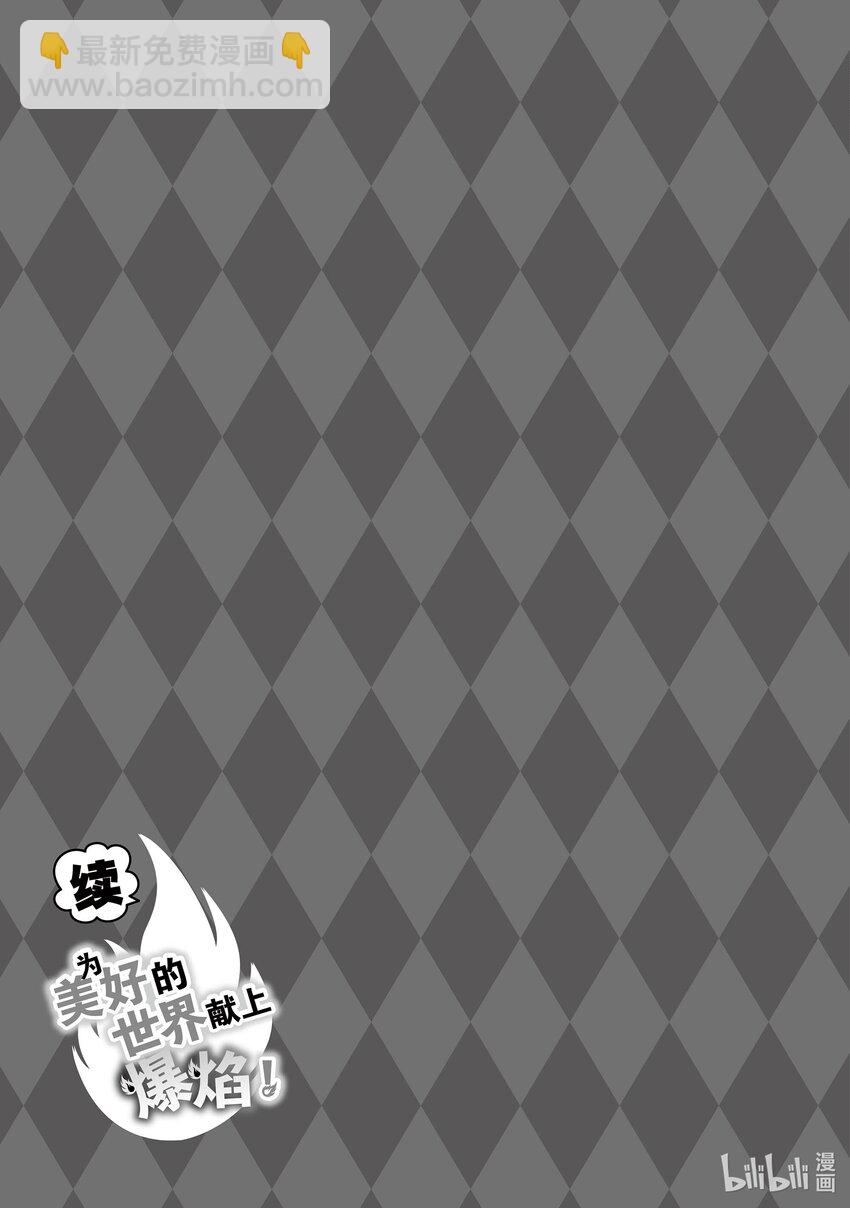 《续为美好的世界献上爆焰！》10 成立的盗贼团 第33页