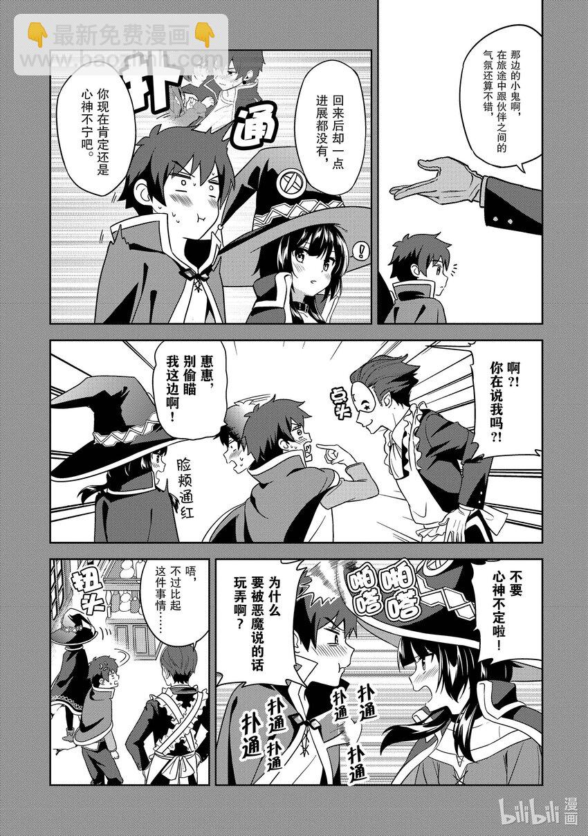 《续为美好的世界献上爆焰！》10 成立的盗贼团 第5页