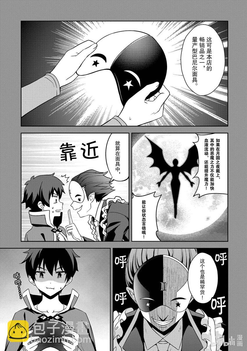 《续为美好的世界献上爆焰！》10 成立的盗贼团 第7页