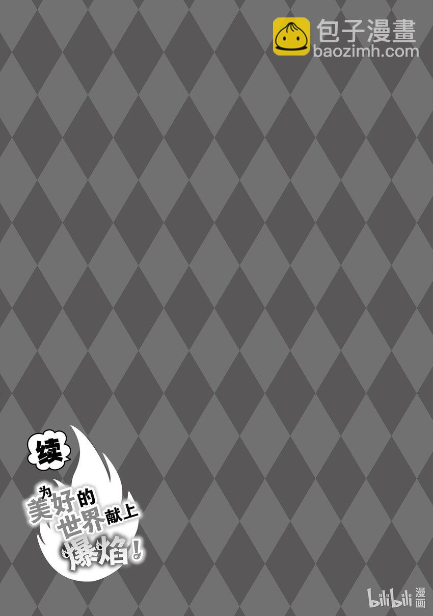 《续为美好的世界献上爆焰！》12.5 为公主带来客人 第10页
