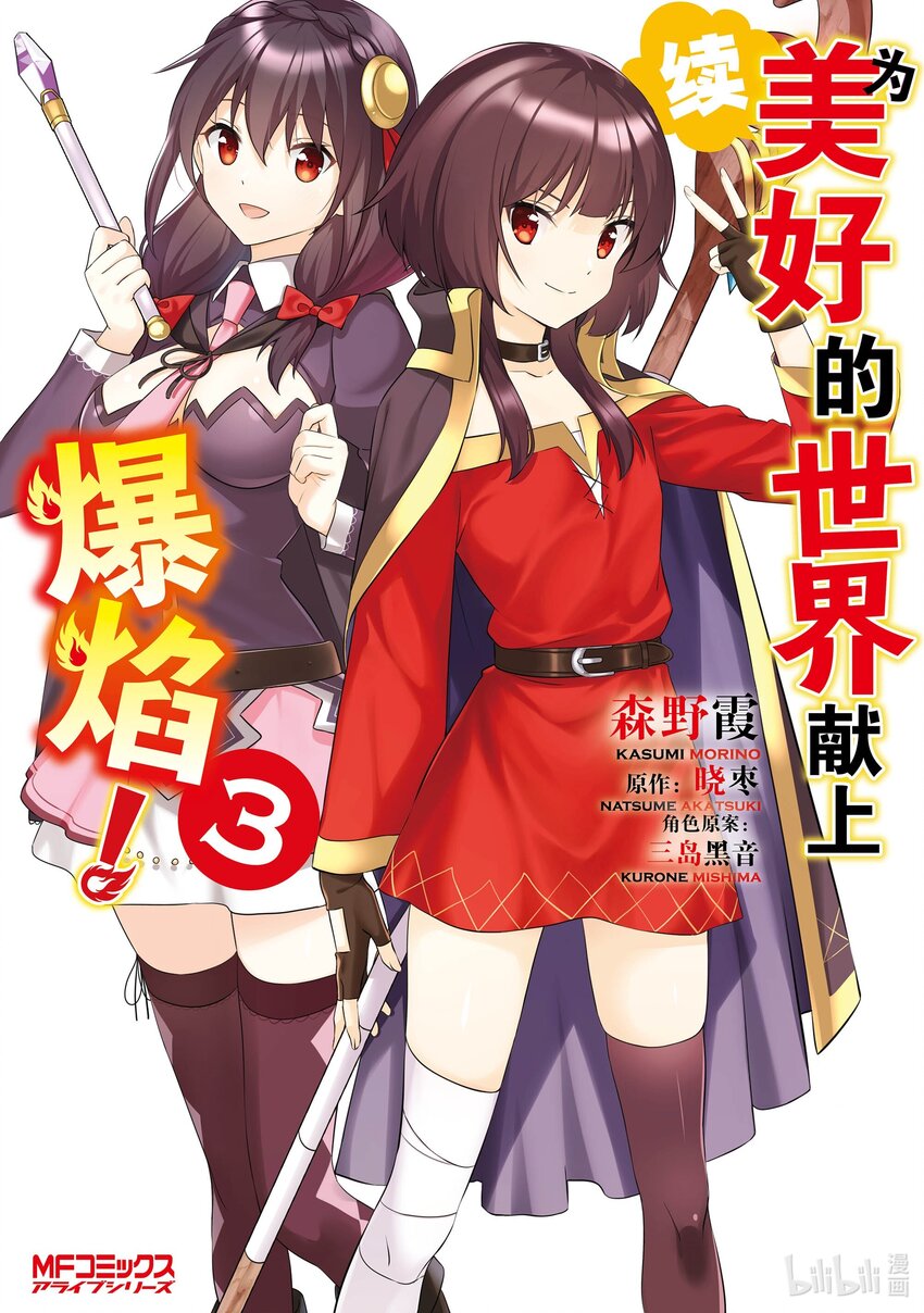 《续为美好的世界献上爆焰！》12.5 为公主带来客人 第1页