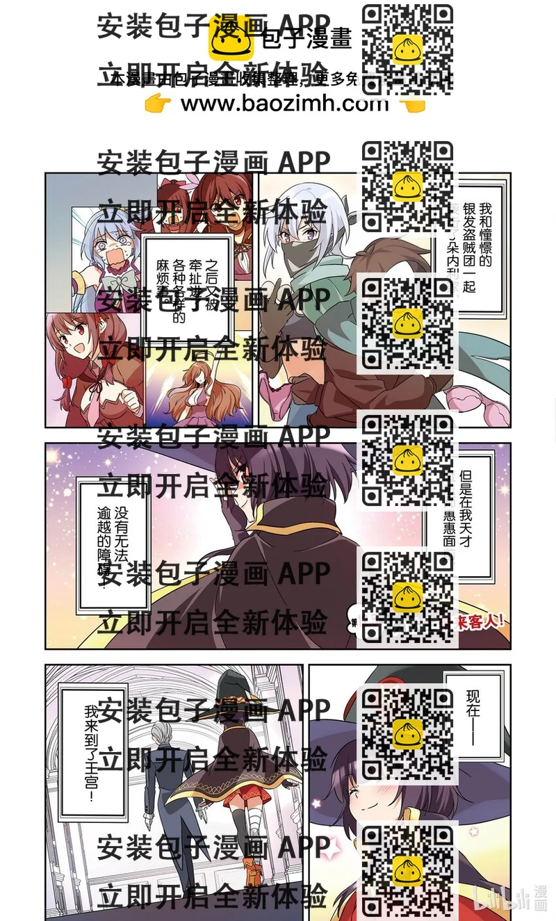 《续为美好的世界献上爆焰！》12.5 为公主带来客人 第2页