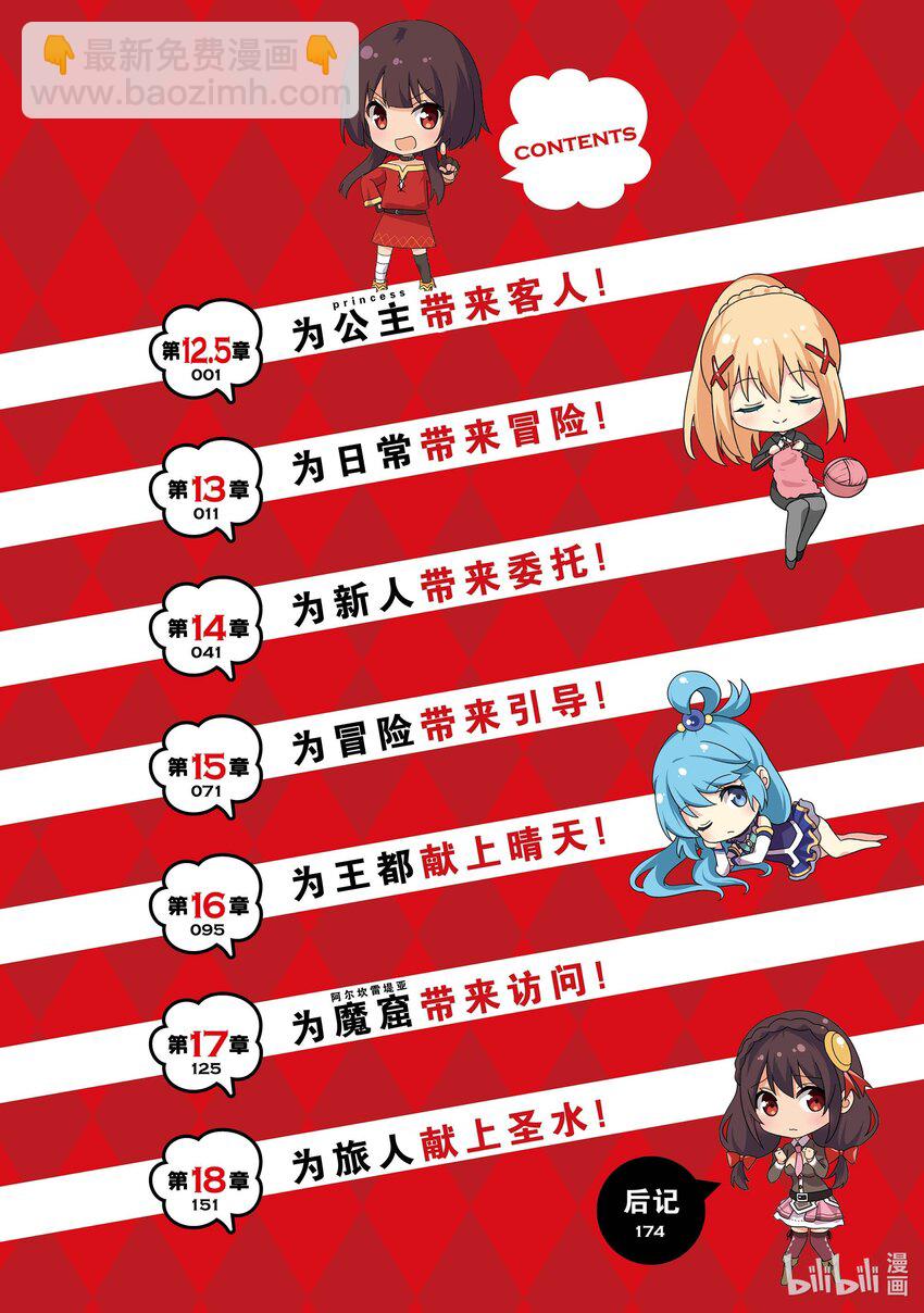 《续为美好的世界献上爆焰！》12.5 为公主带来客人 第5页