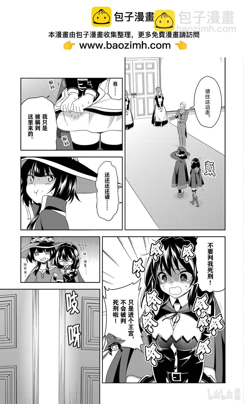 《续为美好的世界献上爆焰！》12.5 为公主带来客人 第6页