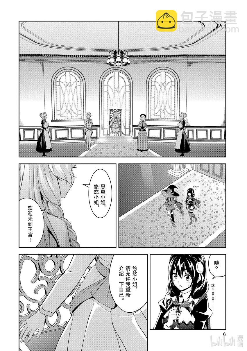 《续为美好的世界献上爆焰！》12.5 为公主带来客人 第7页