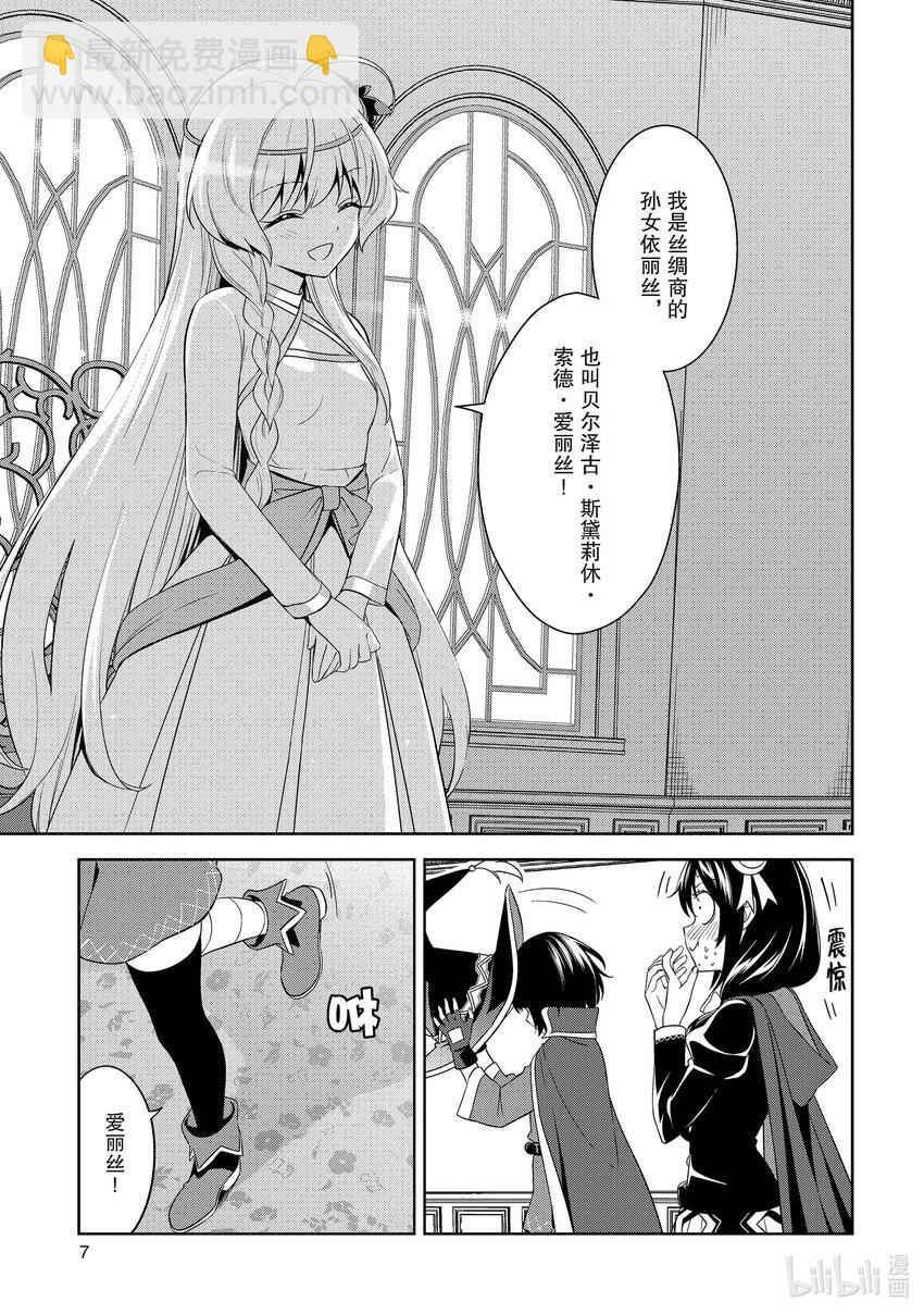 《续为美好的世界献上爆焰！》12.5 为公主带来客人 第8页
