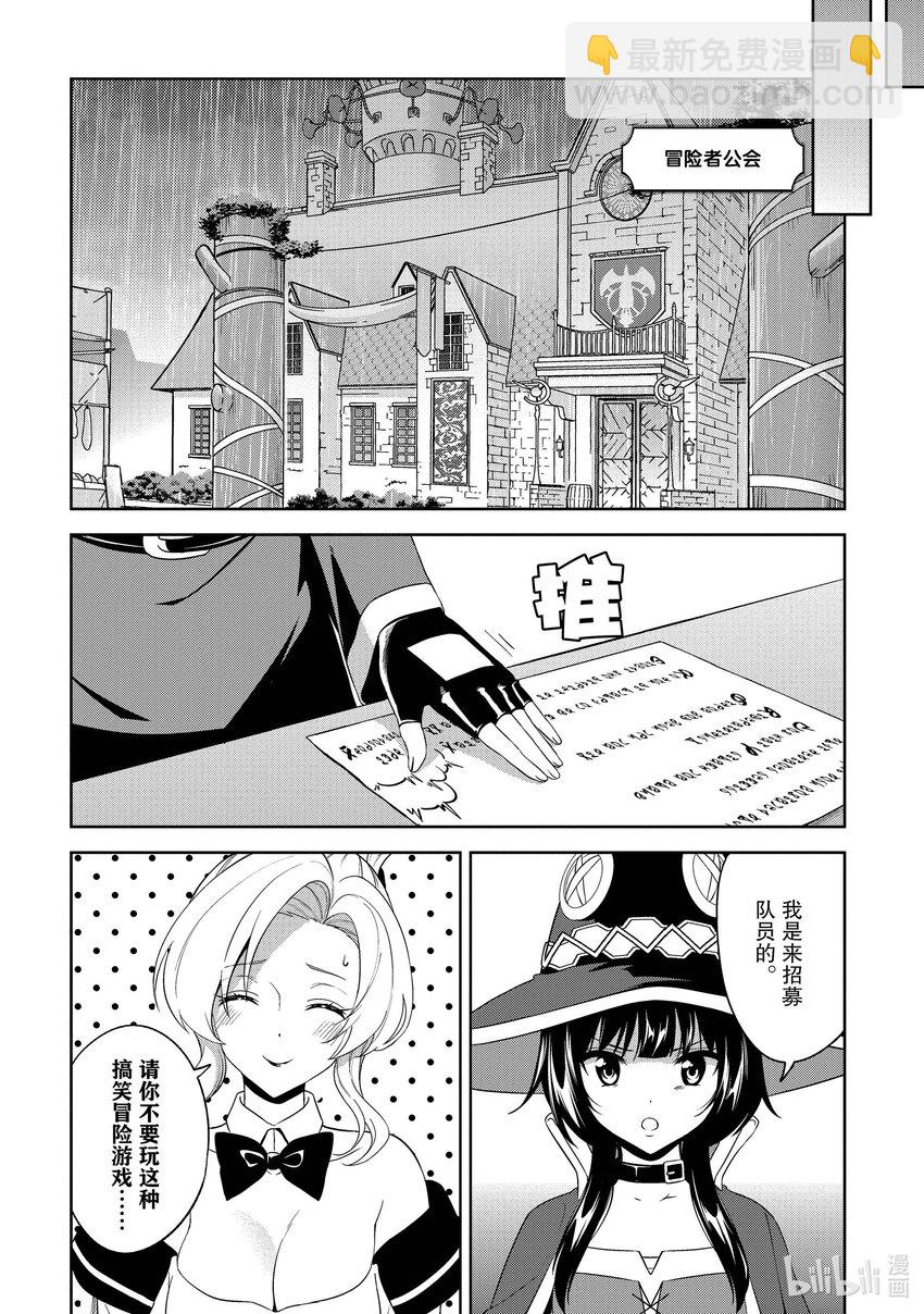 《续为美好的世界献上爆焰！》13 为日常带来冒险！ 第10页