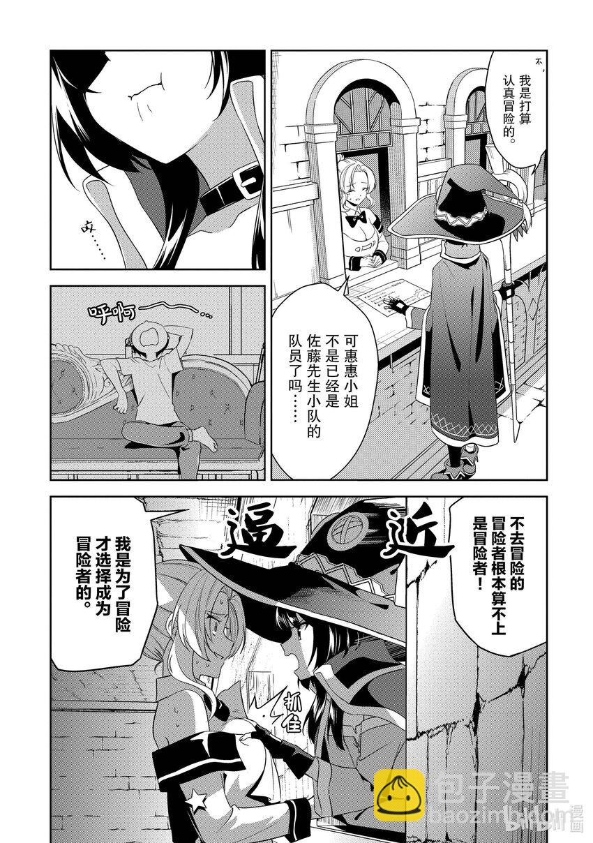 《续为美好的世界献上爆焰！》13 为日常带来冒险！ 第11页