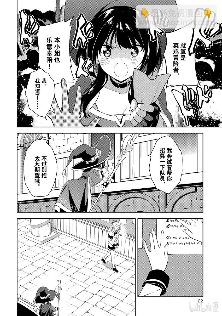 《续为美好的世界献上爆焰！》13 为日常带来冒险！ 第12页
