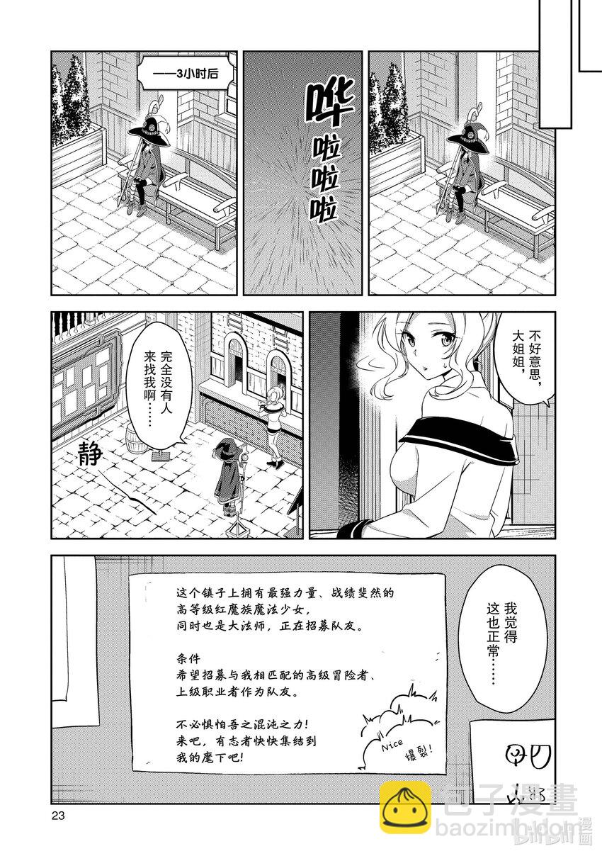 《续为美好的世界献上爆焰！》13 为日常带来冒险！ 第13页