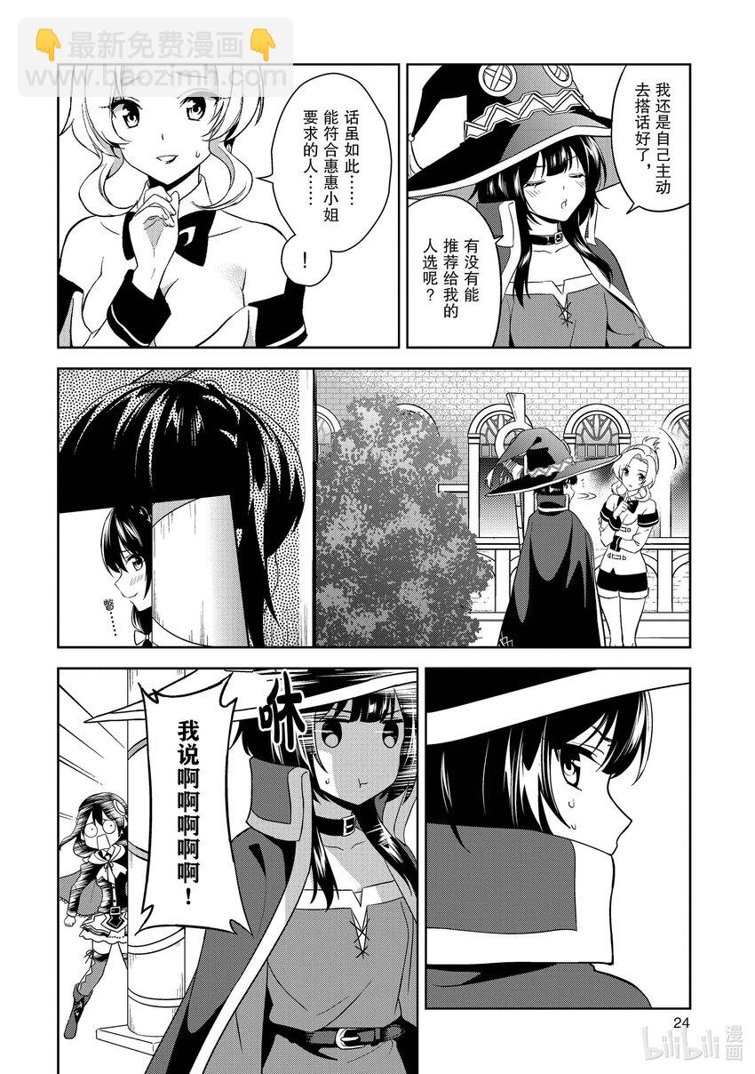 《续为美好的世界献上爆焰！》13 为日常带来冒险！ 第14页