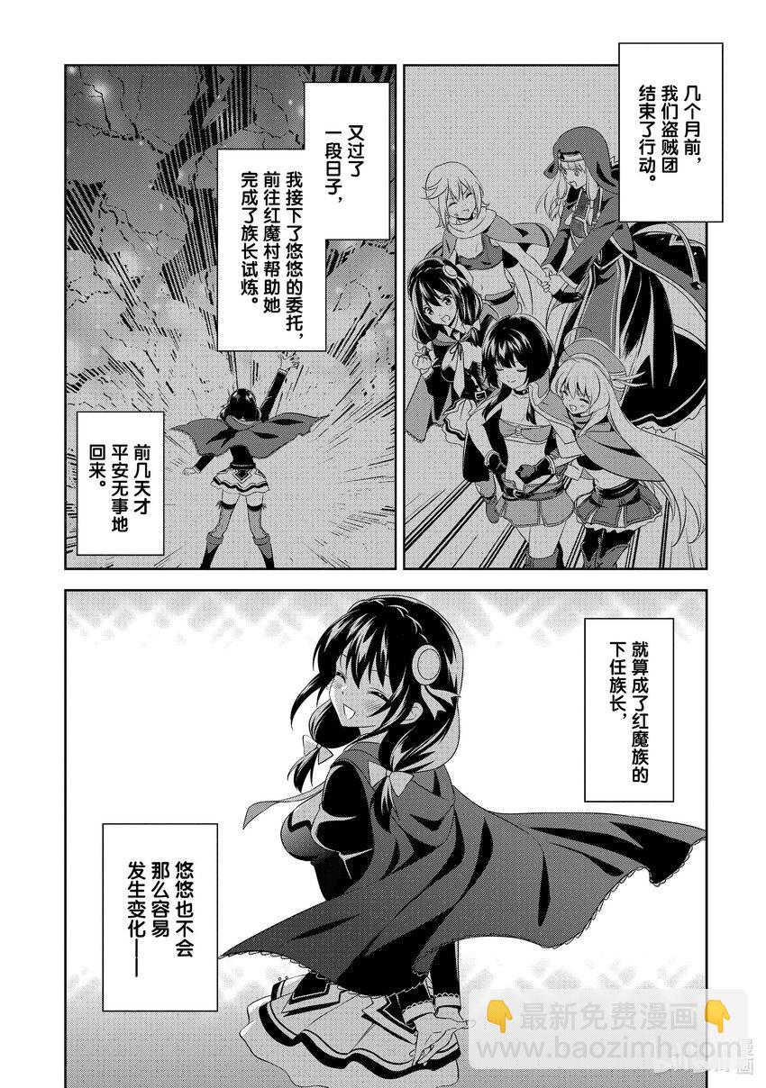 《续为美好的世界献上爆焰！》13 为日常带来冒险！ 第15页