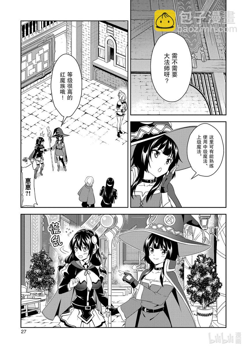《续为美好的世界献上爆焰！》13 为日常带来冒险！ 第17页