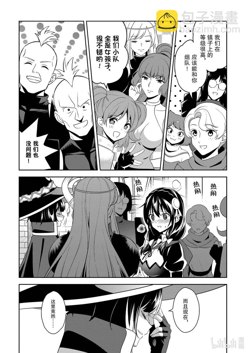 《续为美好的世界献上爆焰！》13 为日常带来冒险！ 第18页