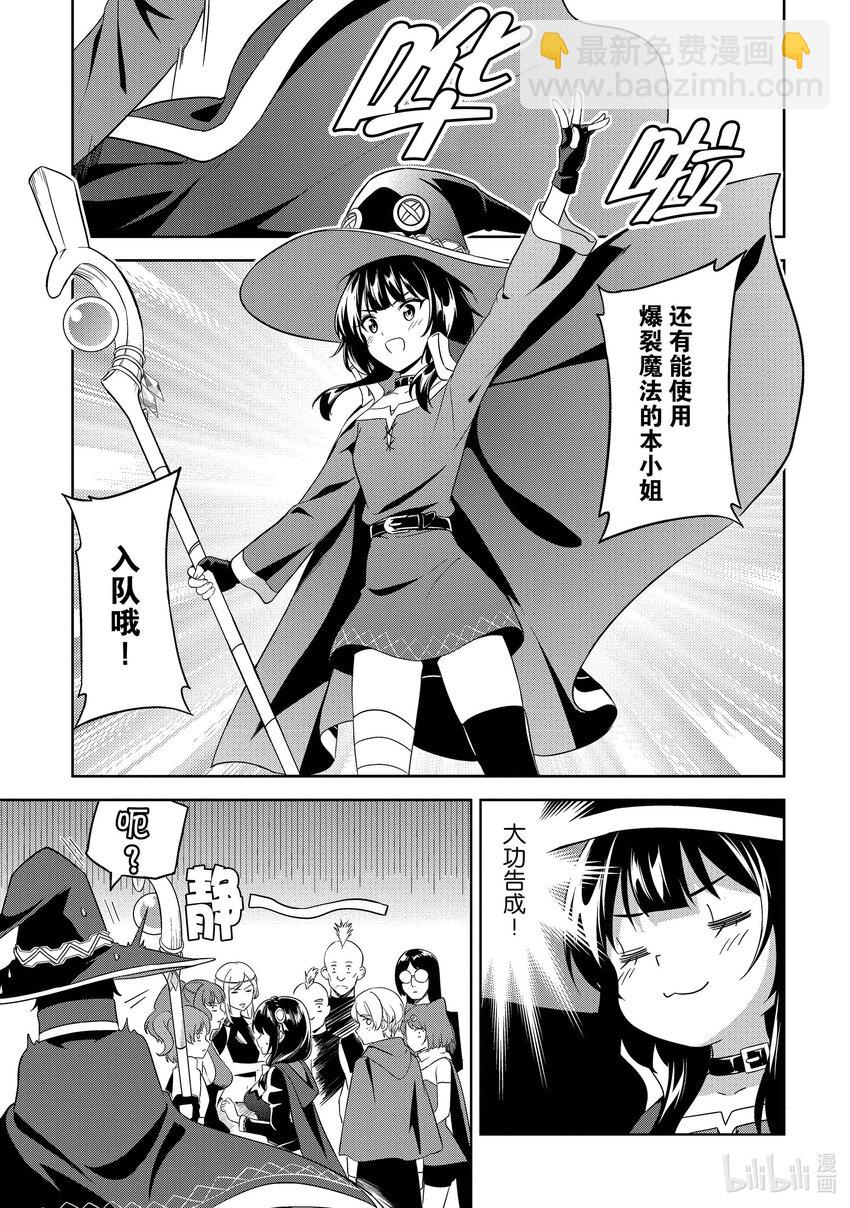 《续为美好的世界献上爆焰！》13 为日常带来冒险！ 第19页