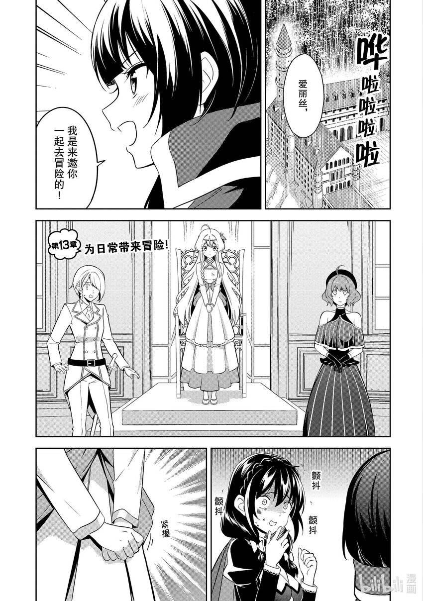 《续为美好的世界献上爆焰！》13 为日常带来冒险！ 第1页