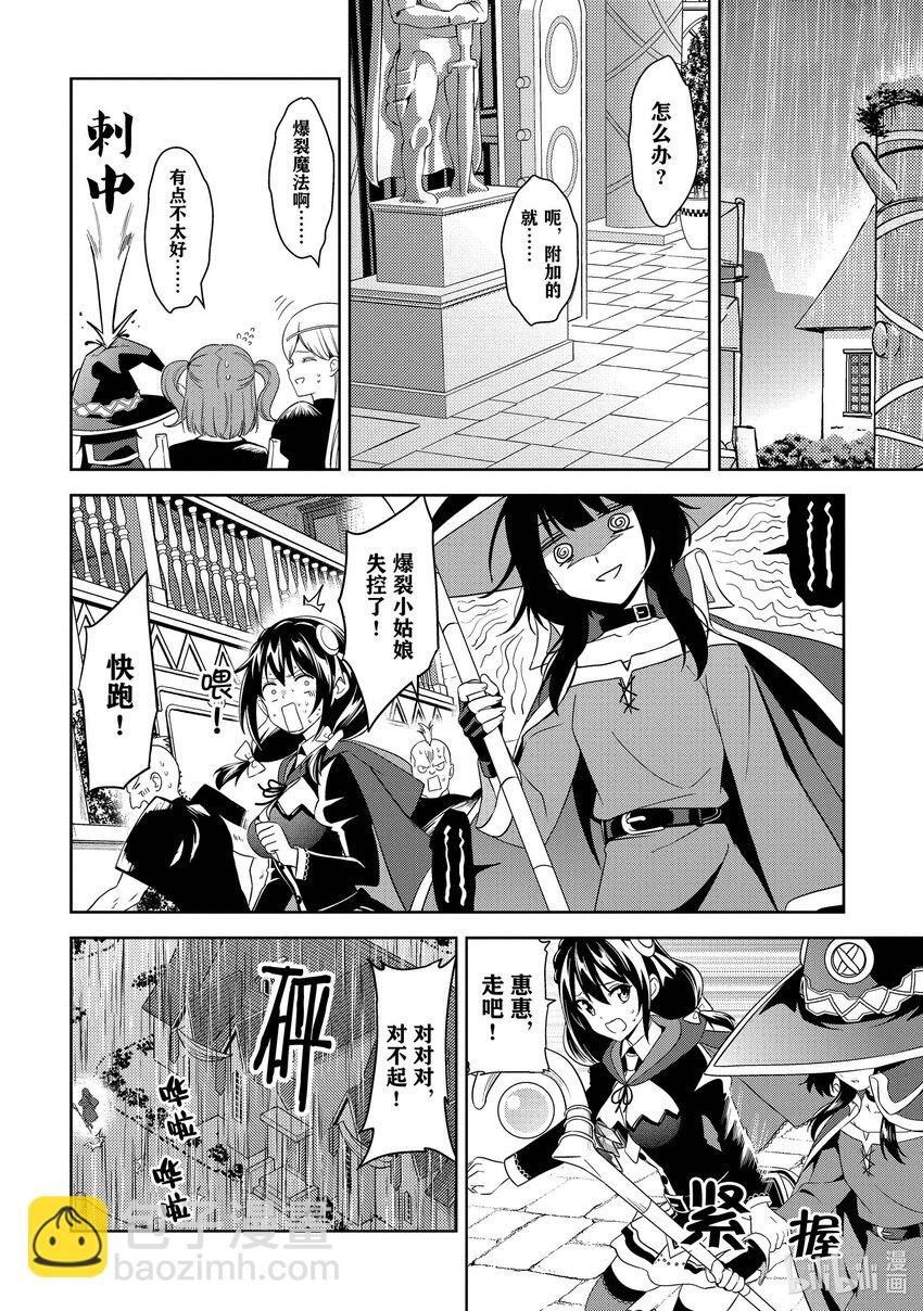 《续为美好的世界献上爆焰！》13 为日常带来冒险！ 第20页