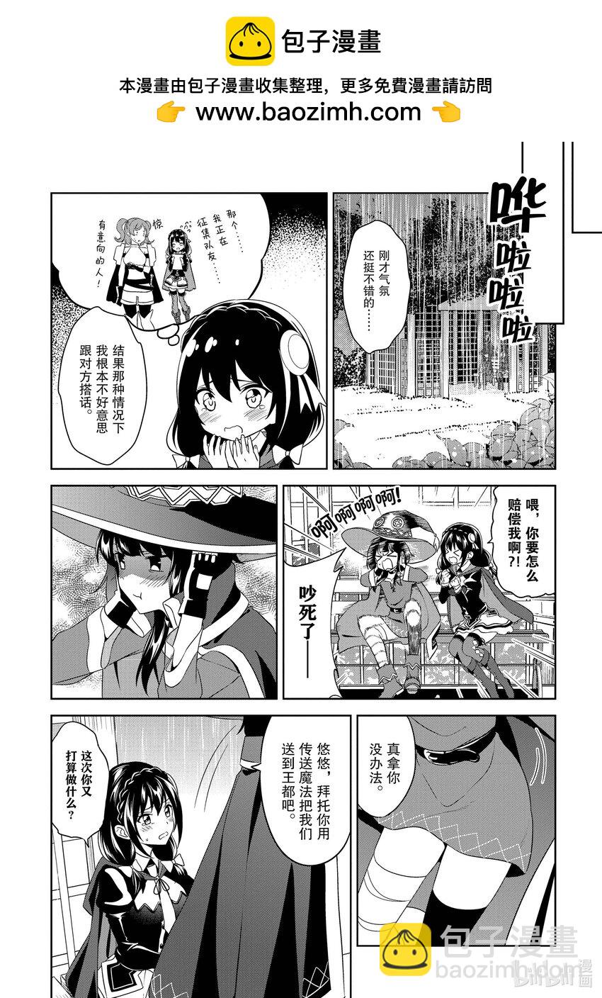 《续为美好的世界献上爆焰！》13 为日常带来冒险！ 第21页