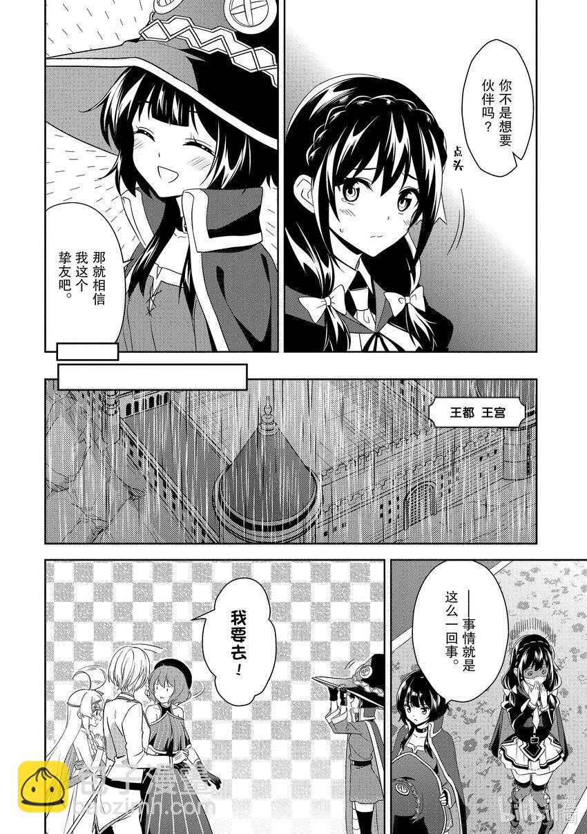 《续为美好的世界献上爆焰！》13 为日常带来冒险！ 第22页