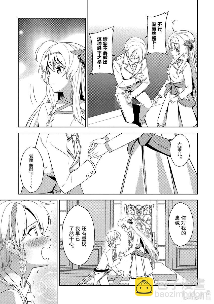 《续为美好的世界献上爆焰！》13 为日常带来冒险！ 第23页