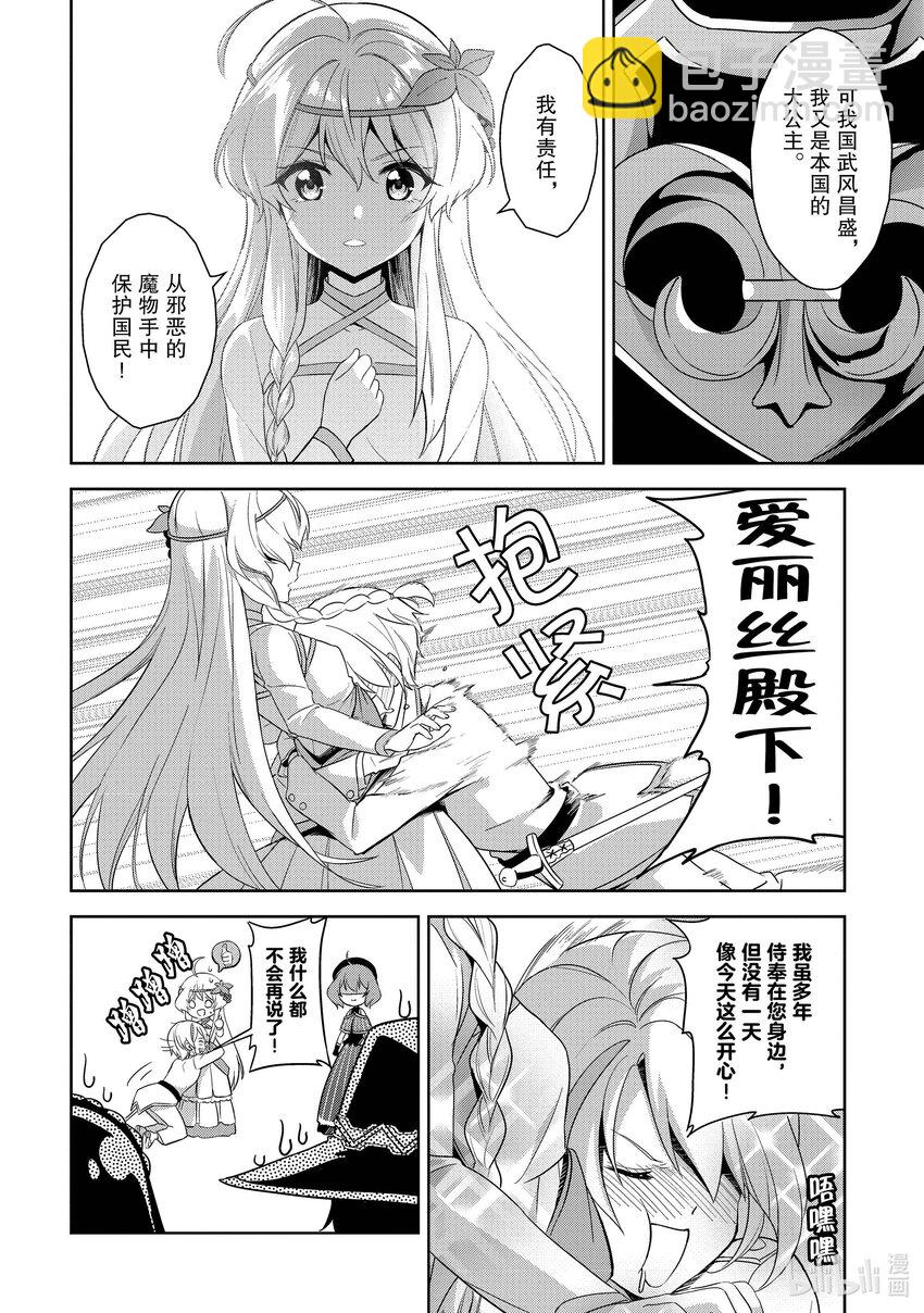 《续为美好的世界献上爆焰！》13 为日常带来冒险！ 第24页