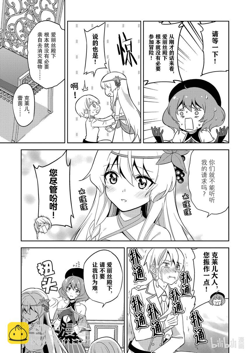《续为美好的世界献上爆焰！》13 为日常带来冒险！ 第25页
