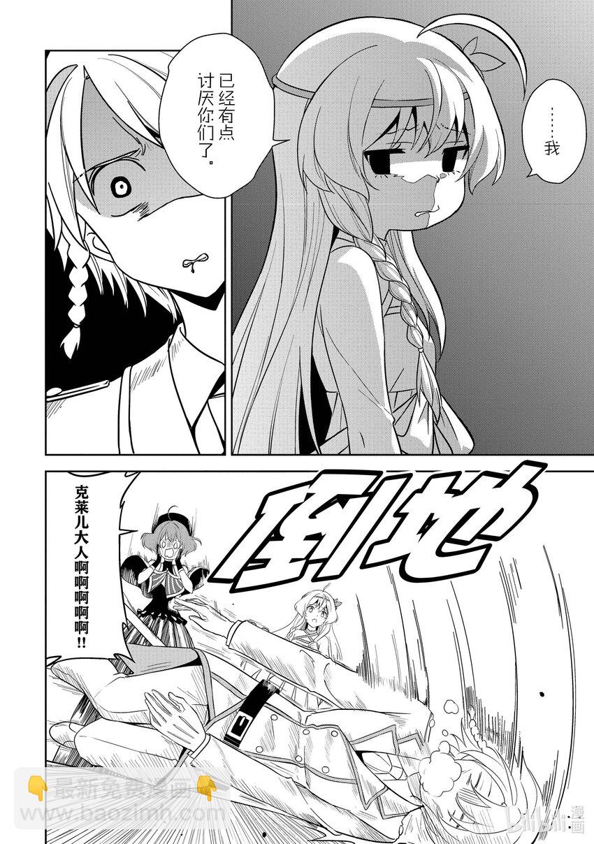 《续为美好的世界献上爆焰！》13 为日常带来冒险！ 第26页