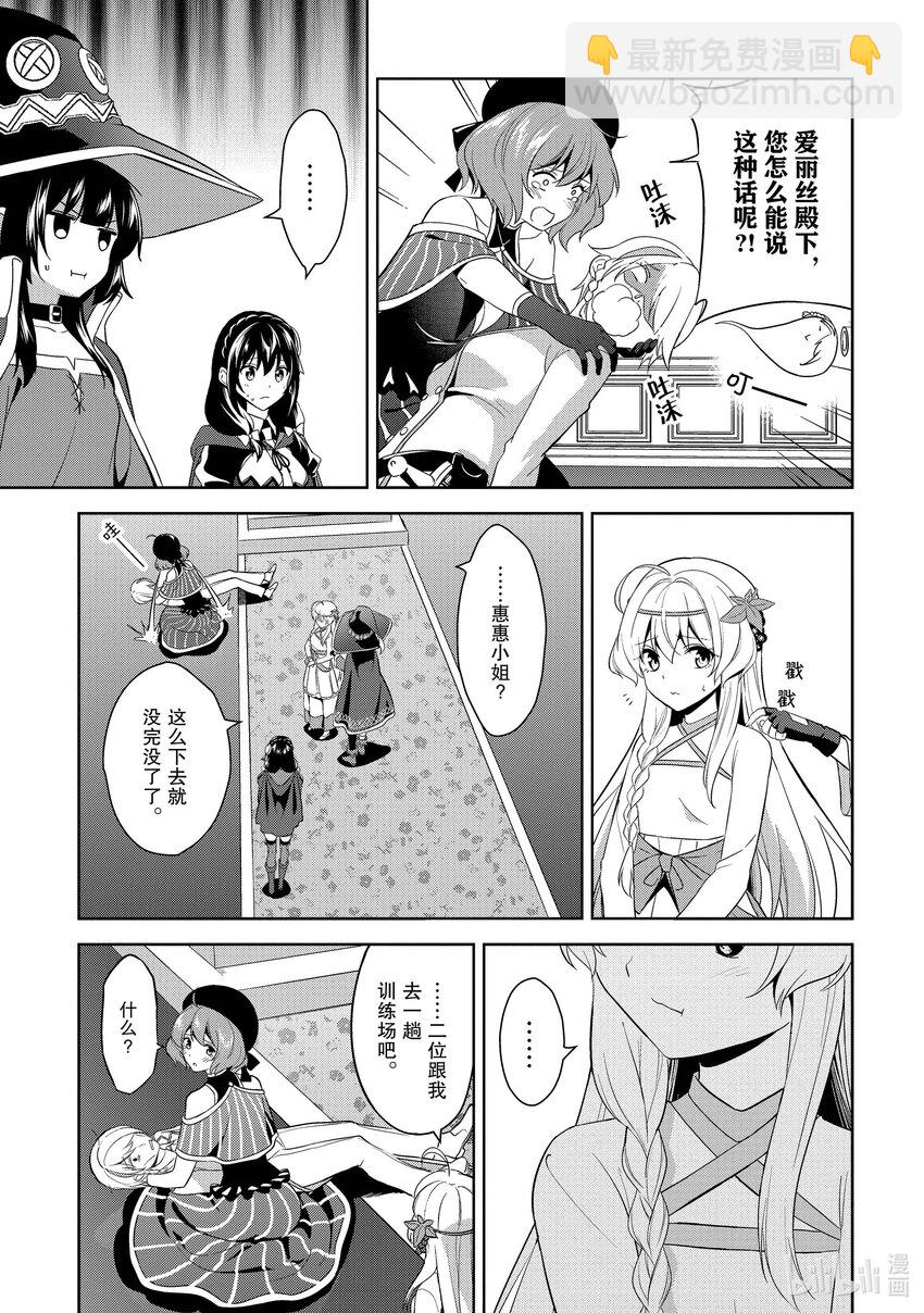 《续为美好的世界献上爆焰！》13 为日常带来冒险！ 第27页