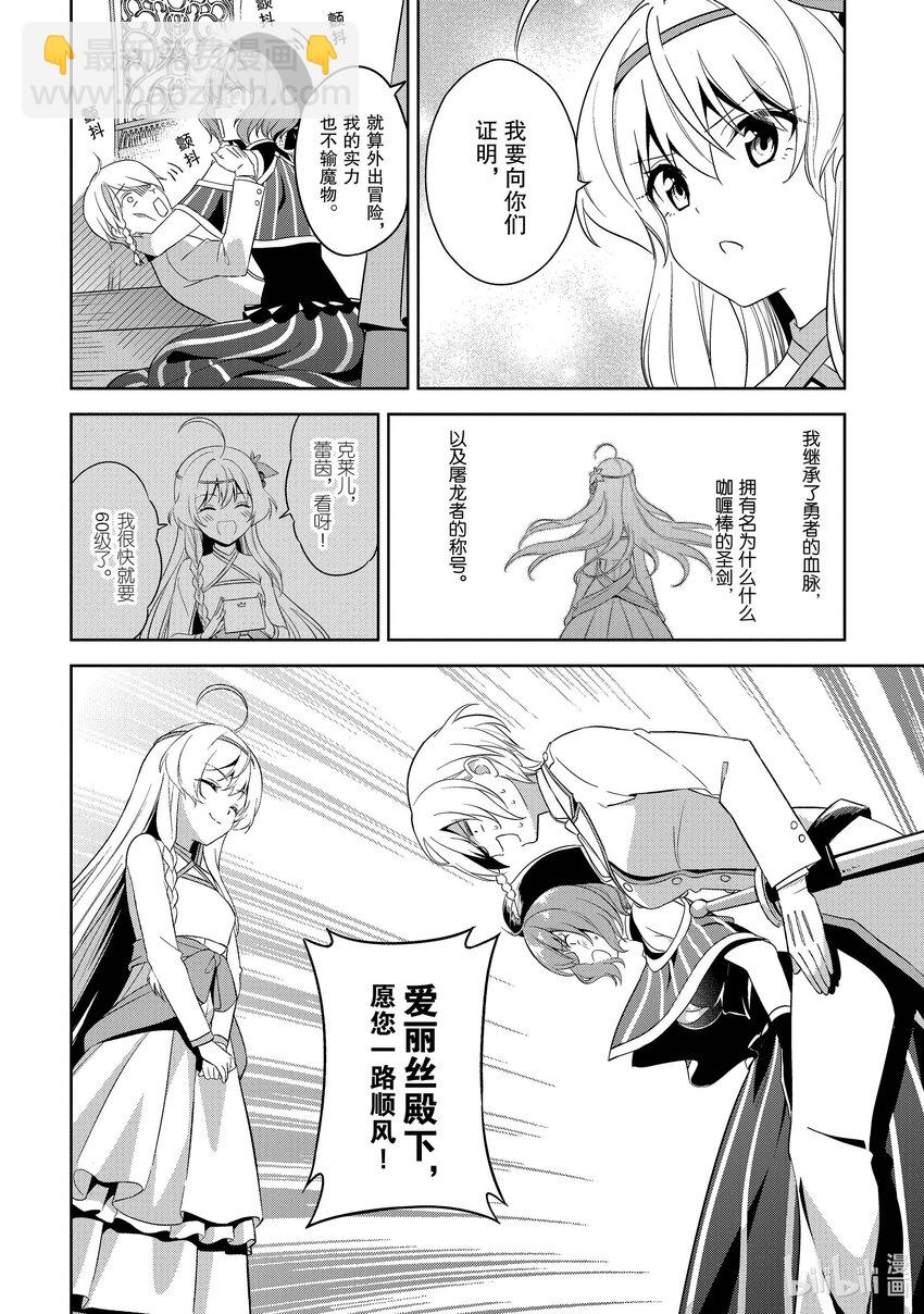 《续为美好的世界献上爆焰！》13 为日常带来冒险！ 第28页