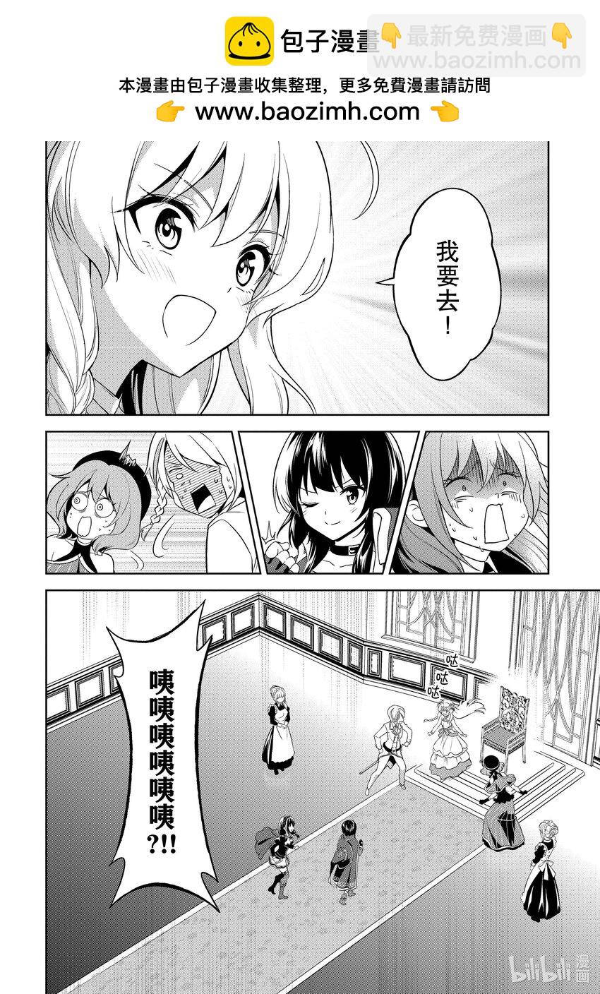 《续为美好的世界献上爆焰！》13 为日常带来冒险！ 第2页