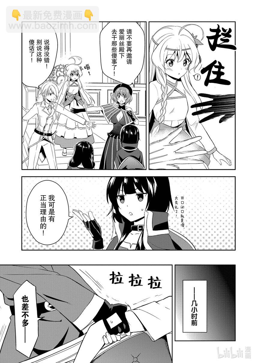 《续为美好的世界献上爆焰！》13 为日常带来冒险！ 第3页