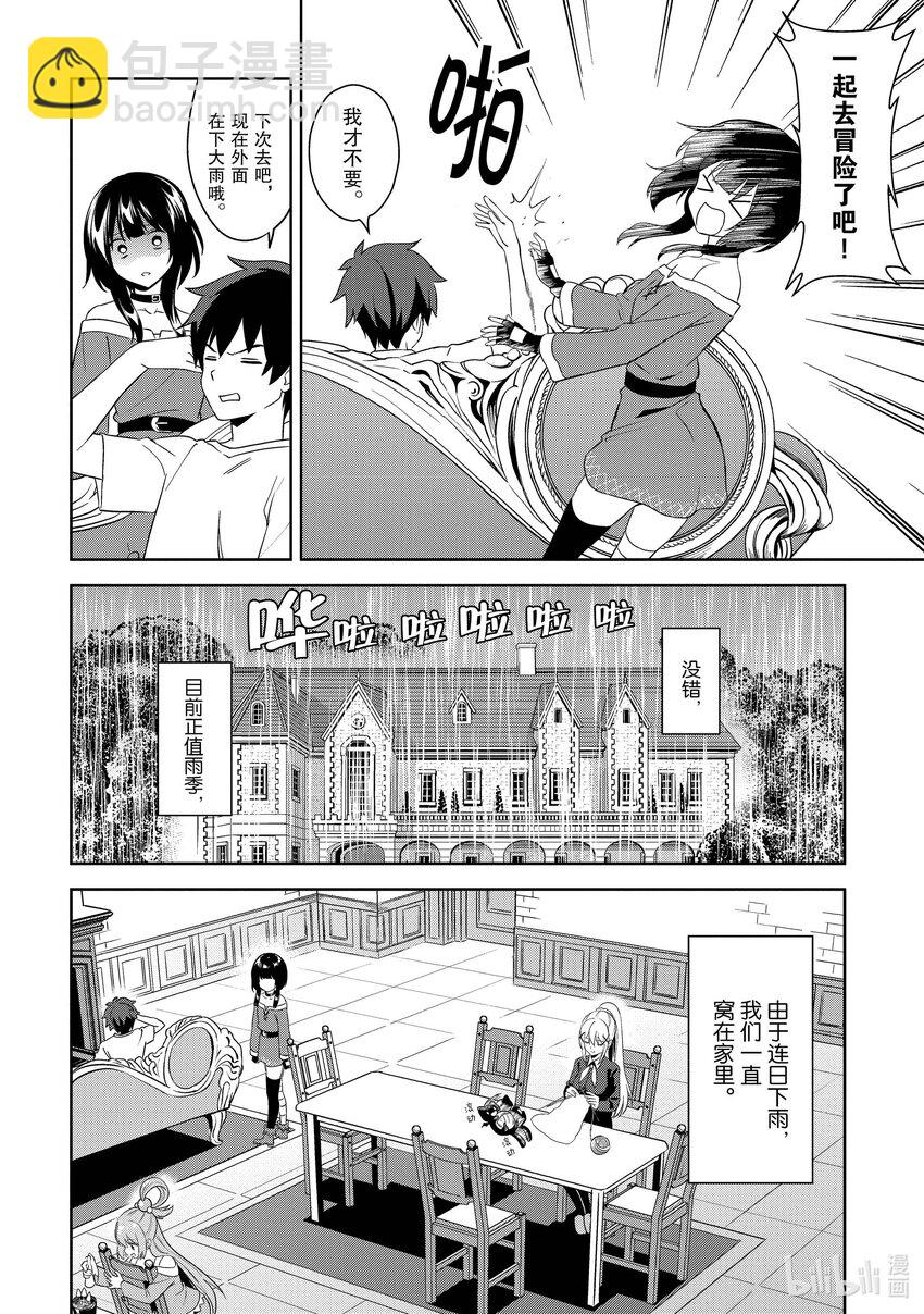 《续为美好的世界献上爆焰！》13 为日常带来冒险！ 第4页