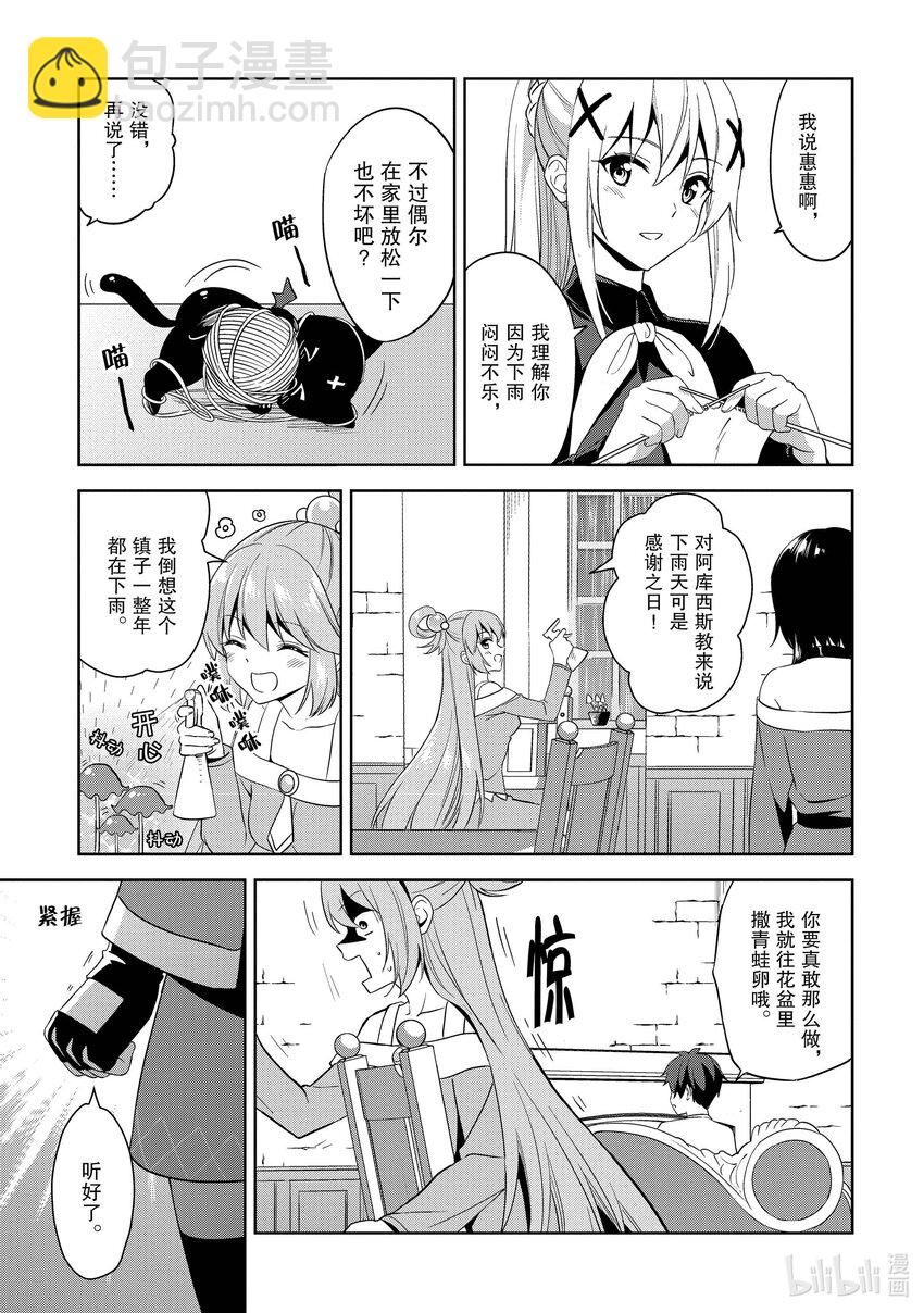《续为美好的世界献上爆焰！》13 为日常带来冒险！ 第5页