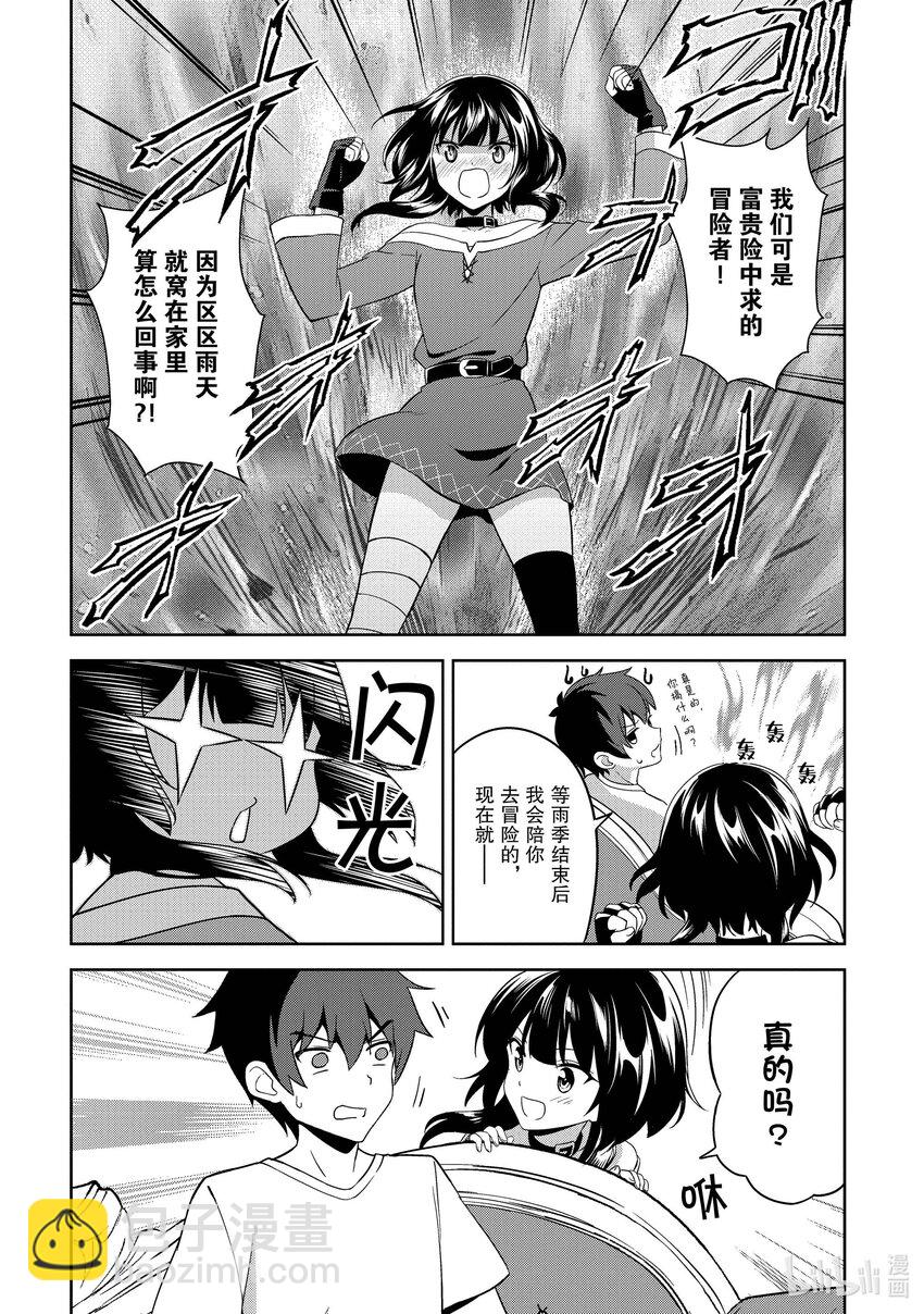 《续为美好的世界献上爆焰！》13 为日常带来冒险！ 第6页