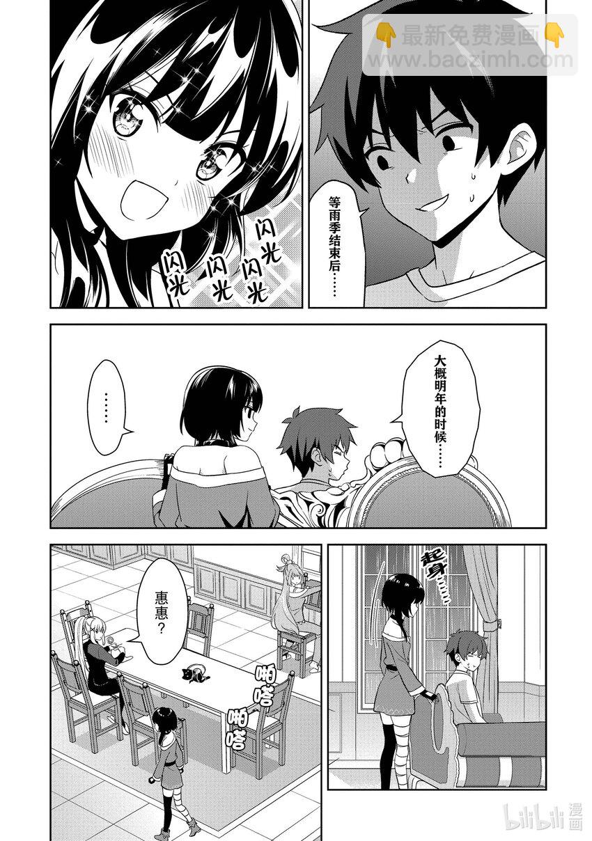 《续为美好的世界献上爆焰！》13 为日常带来冒险！ 第7页