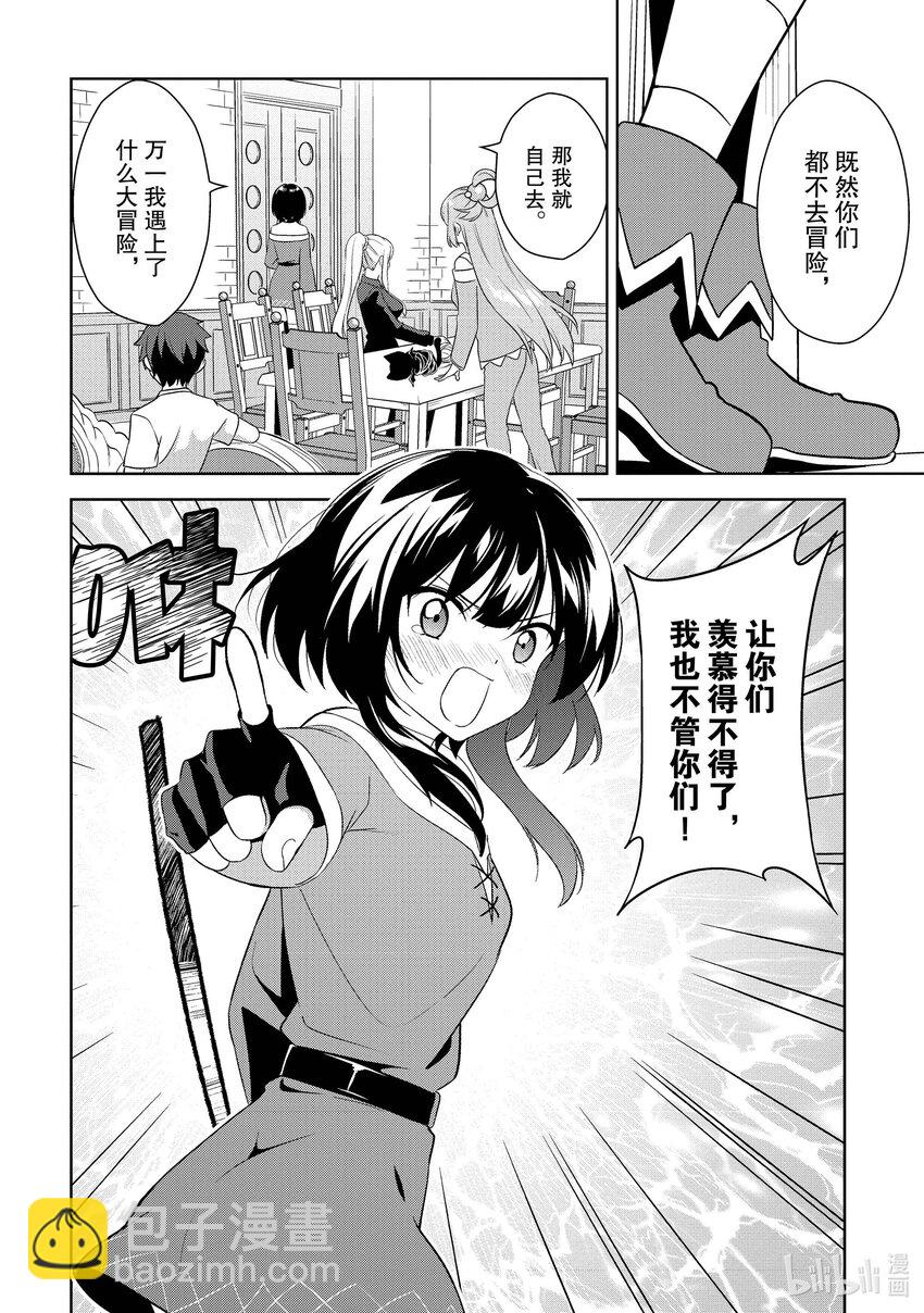 《续为美好的世界献上爆焰！》13 为日常带来冒险！ 第8页