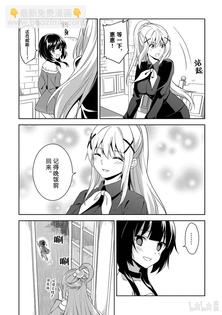 《续为美好的世界献上爆焰！》13 为日常带来冒险！ 第9页