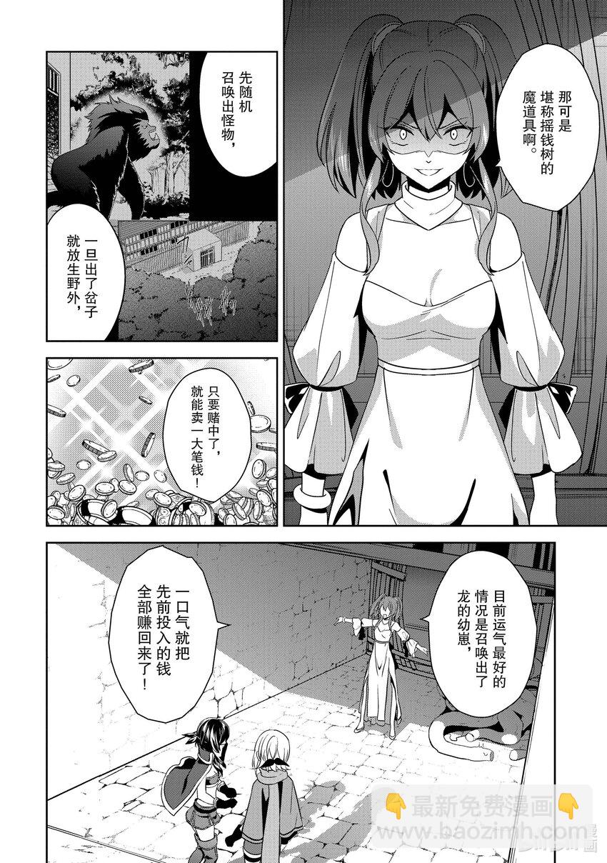 《续为美好的世界献上爆焰！》12 黎明的盗贼团 第12页