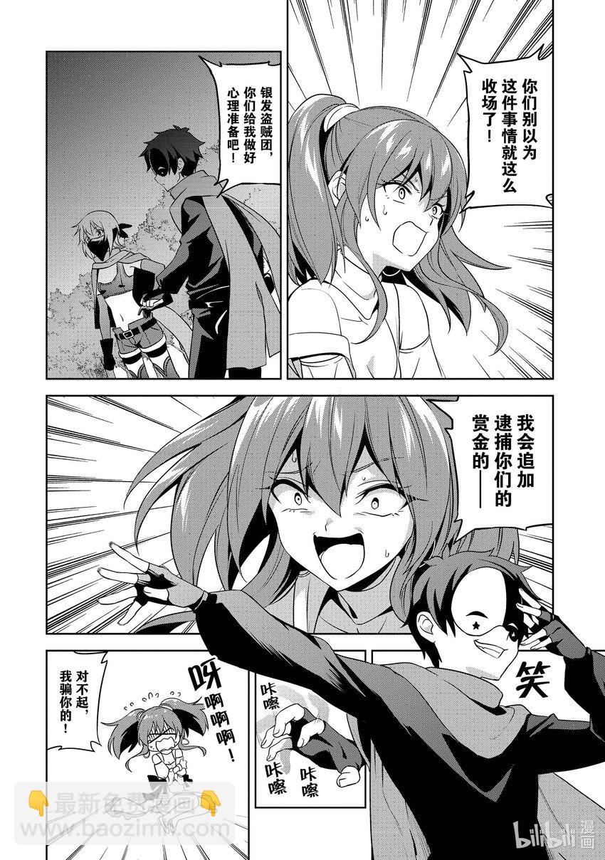 《续为美好的世界献上爆焰！》12 黎明的盗贼团 第16页