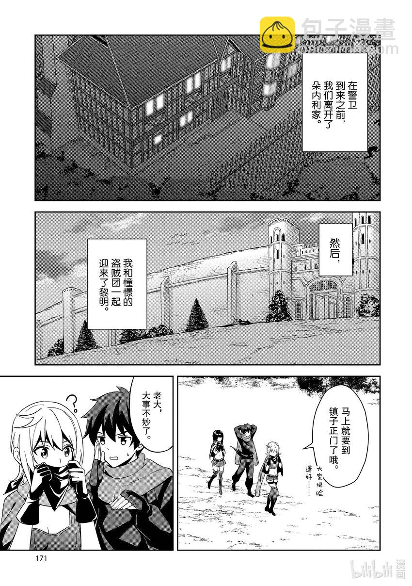 《续为美好的世界献上爆焰！》12 黎明的盗贼团 第17页