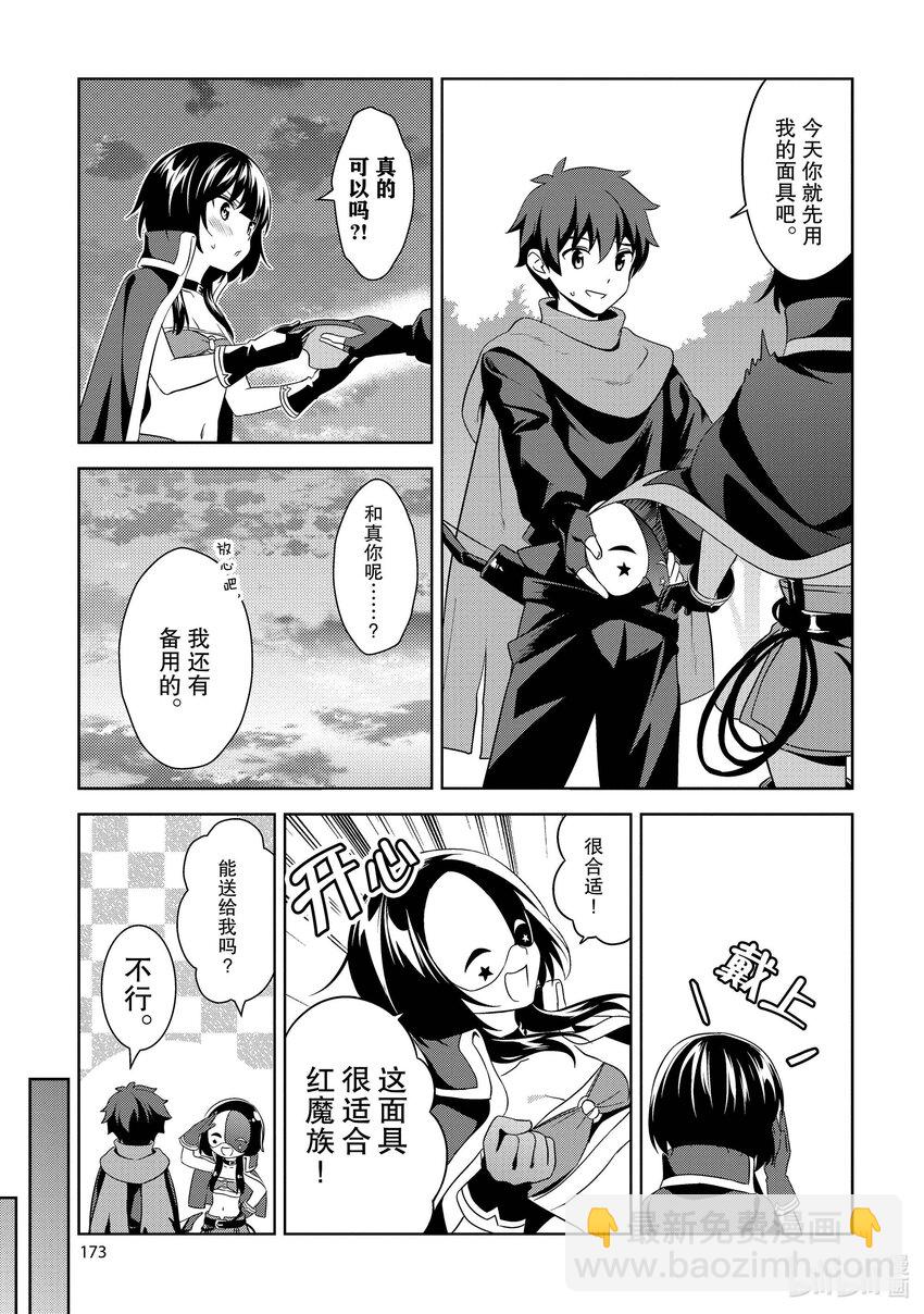 《续为美好的世界献上爆焰！》12 黎明的盗贼团 第19页