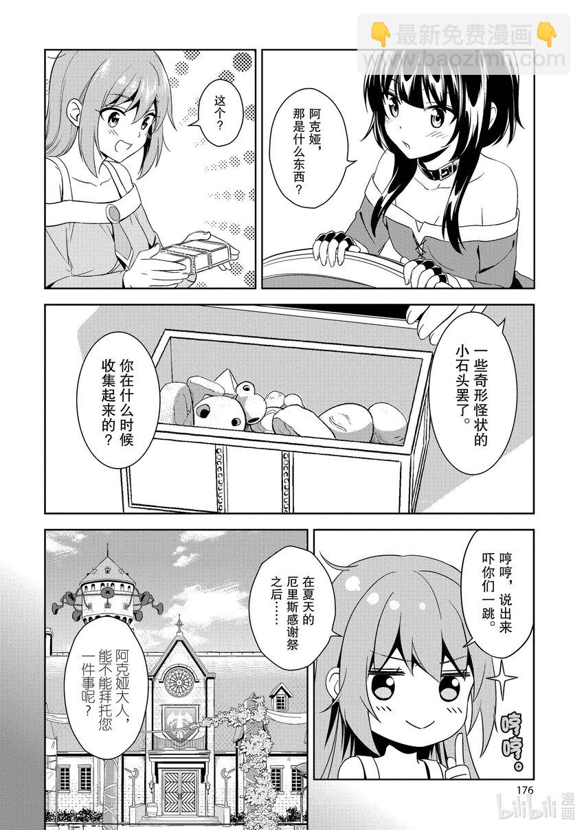 《续为美好的世界献上爆焰！》12 黎明的盗贼团 第22页