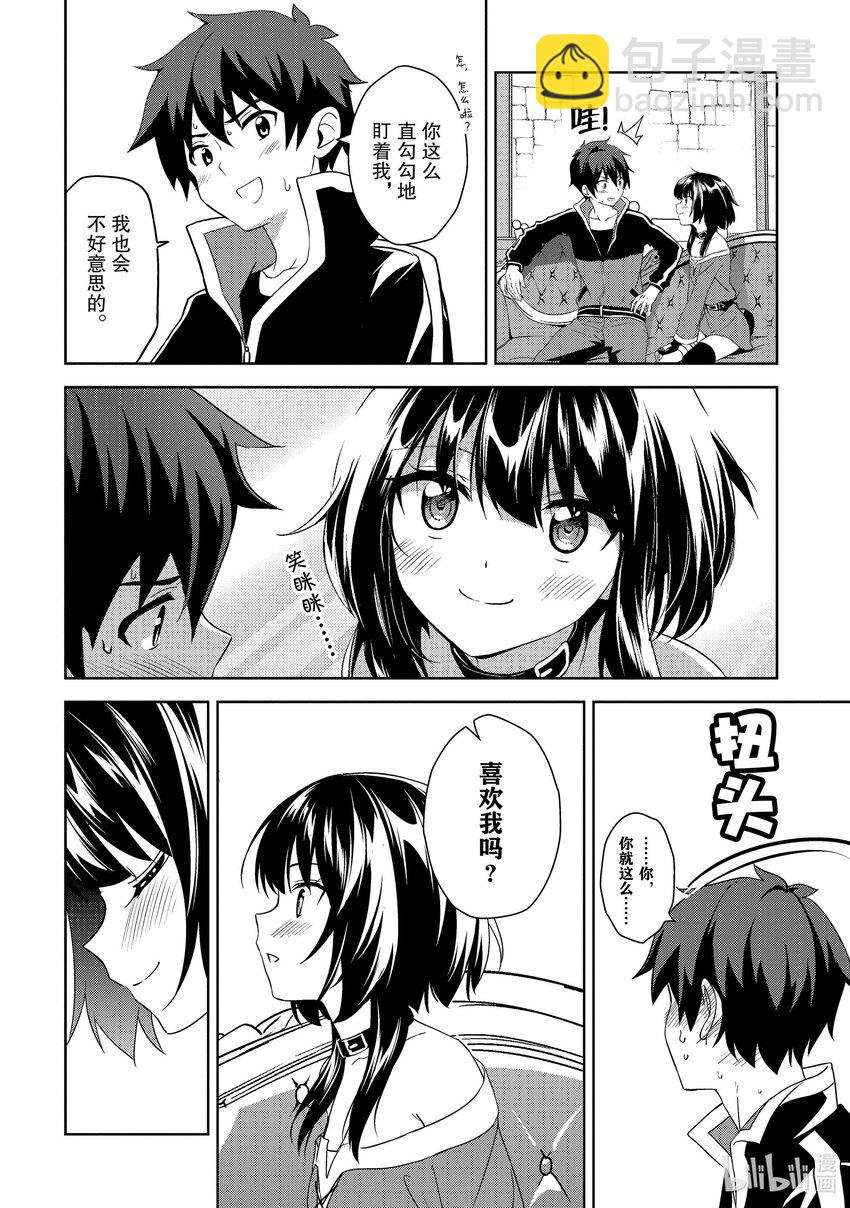 《续为美好的世界献上爆焰！》12 黎明的盗贼团 第26页