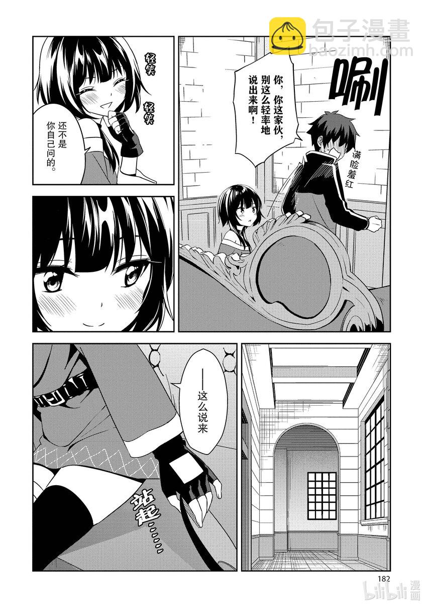 《续为美好的世界献上爆焰！》12 黎明的盗贼团 第28页