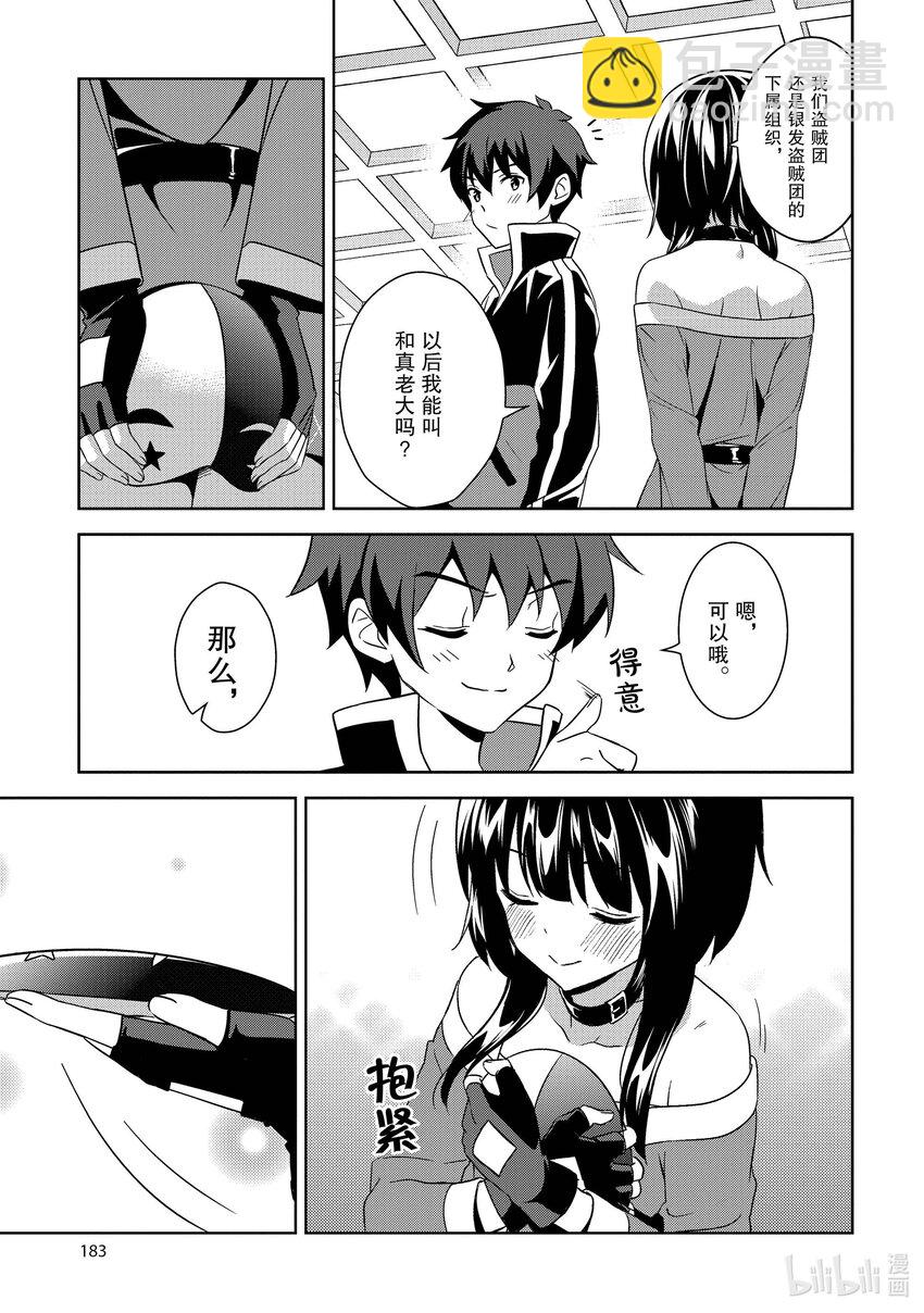 《续为美好的世界献上爆焰！》12 黎明的盗贼团 第29页