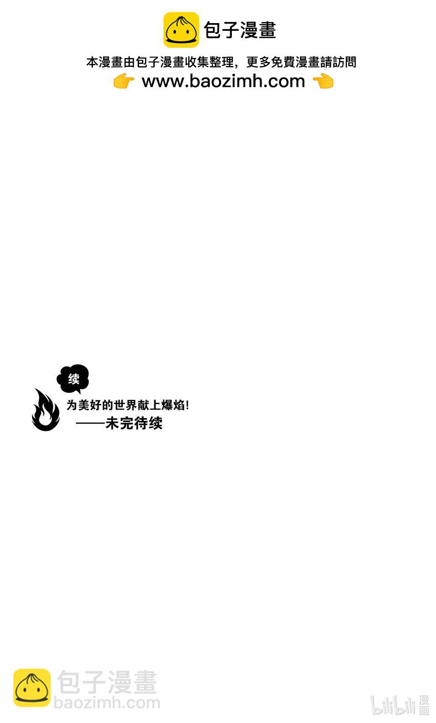 《续为美好的世界献上爆焰！》12 黎明的盗贼团 第31页