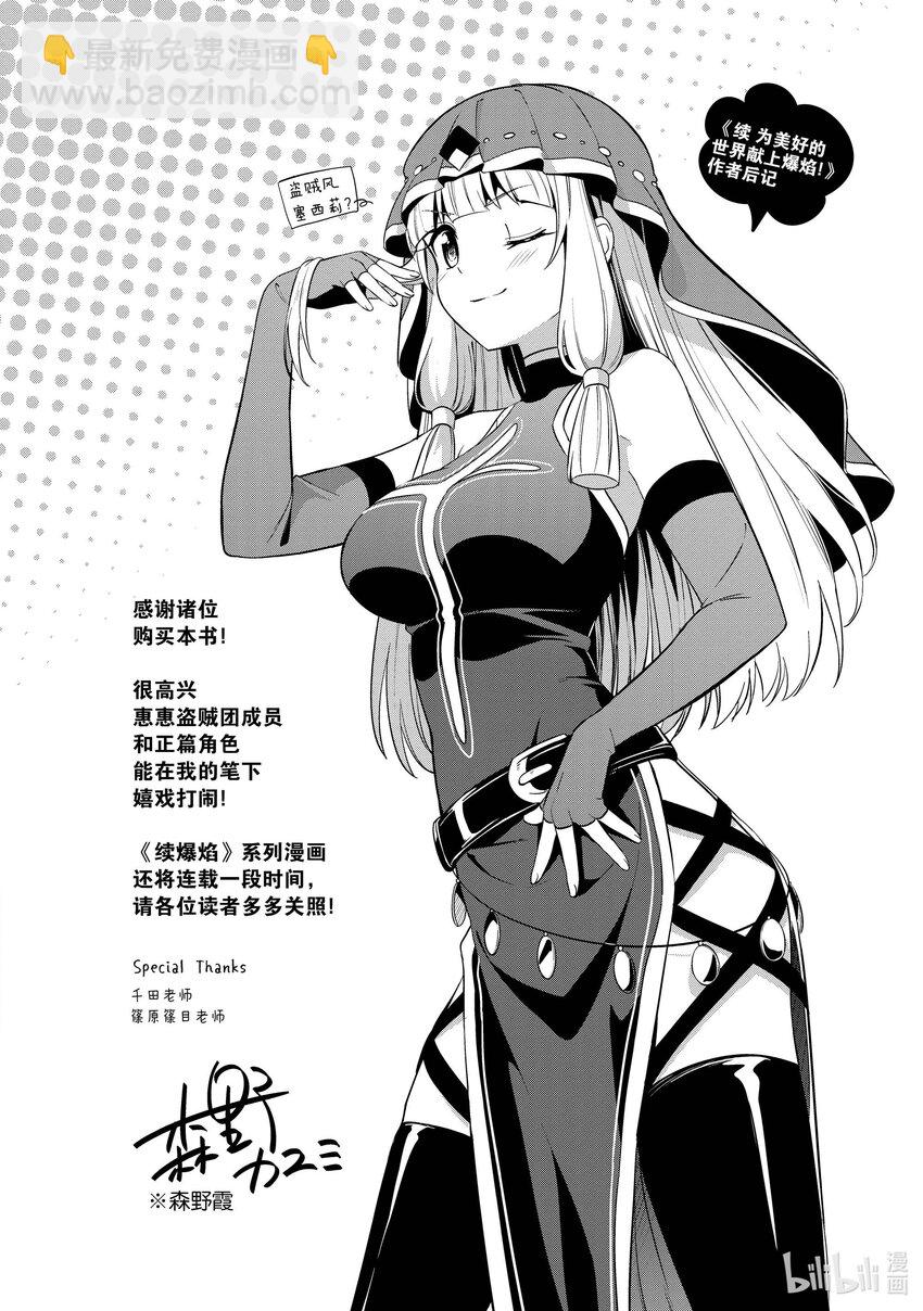 《续为美好的世界献上爆焰！》12 黎明的盗贼团 第32页