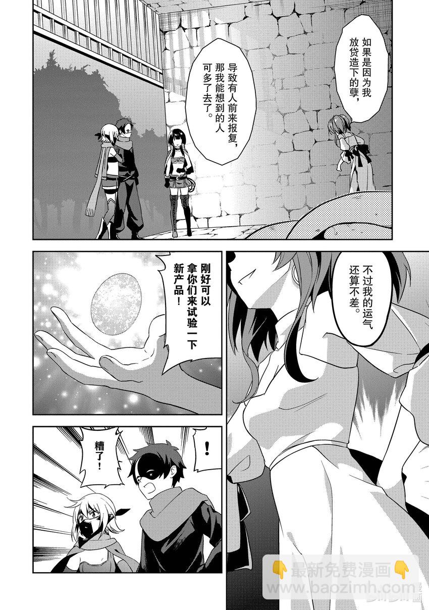 《续为美好的世界献上爆焰！》12 黎明的盗贼团 第8页